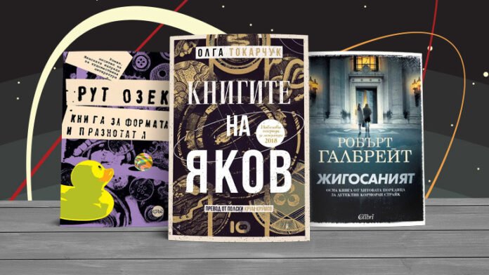 1766557605_768x432.jpg 3 книги, с които да се сдобием преди края на 2025 г.