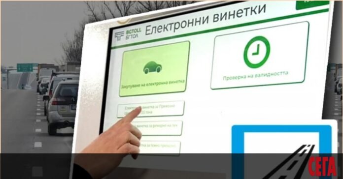 От днес до Нова година: Ограничават плащането на винетки