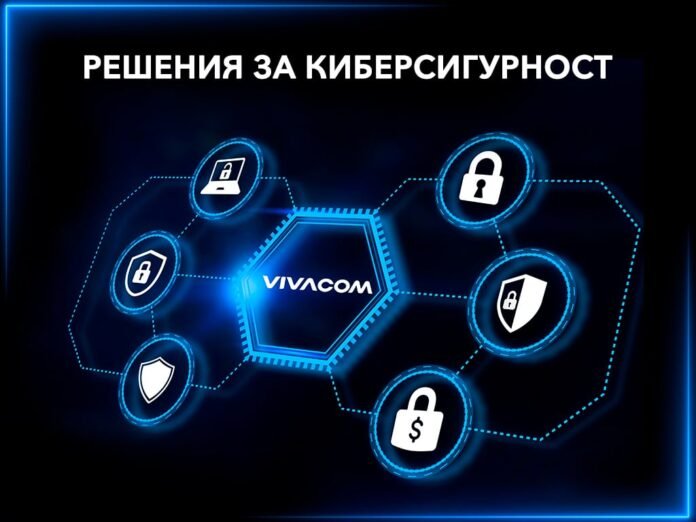 Неизбежната киберсигурност: Vivacom подкрепя бизнеса в борбата със заплахите Неизбежната киберсигурност: Vivacom подкрепя бизнеса в борбата със заплахите